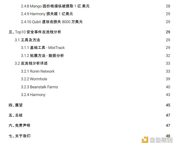 2022区块链安全及反洗钱分析年度回顾2